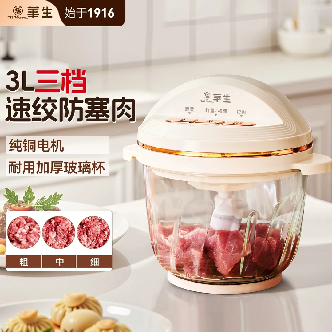 wahson/华生多功能家用电动打肉馅捣蒜搅拌碎菜机绞肉料理机8019B