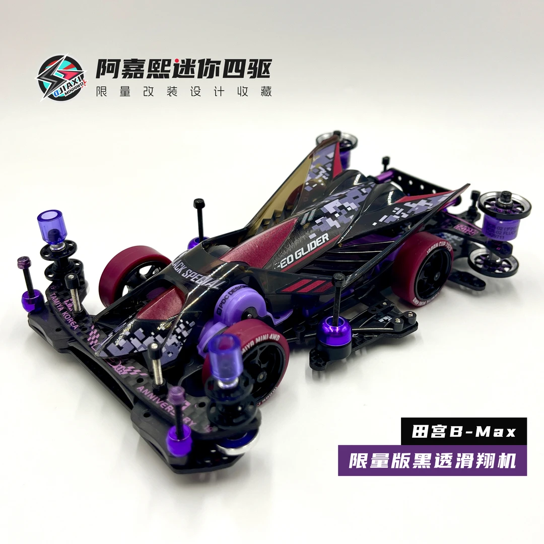【B-Max】田宫限量版黑透滑翔机四驱车竞技比赛改装红银马达95564