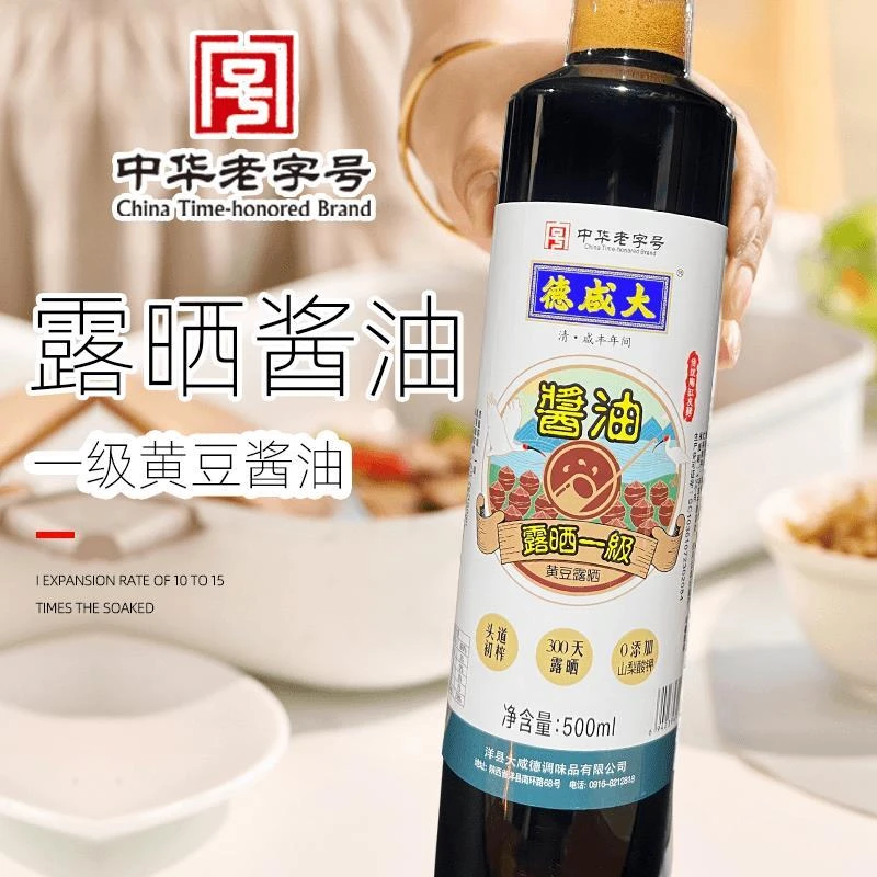 大咸德洋县酱油醋中华老字号特黄豆酿造露晒一级厨房凉拌红烧2瓶