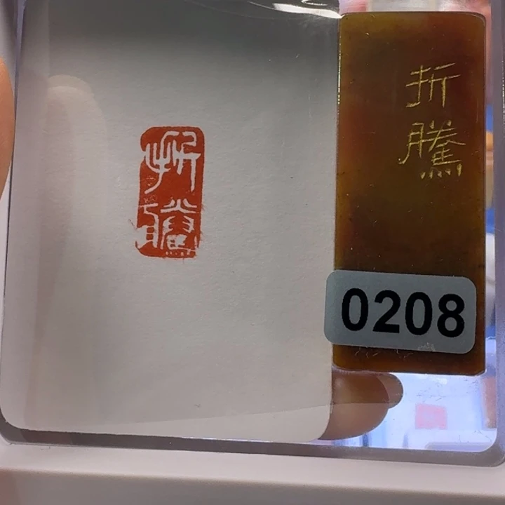 寿山石印石折腾白文