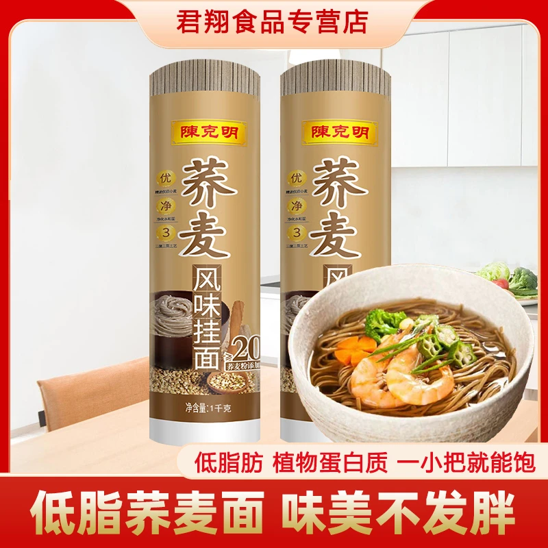 陈克明荞麦面1000g主食面条芥麦面无糖精低减专用非纯荞麦粗粮