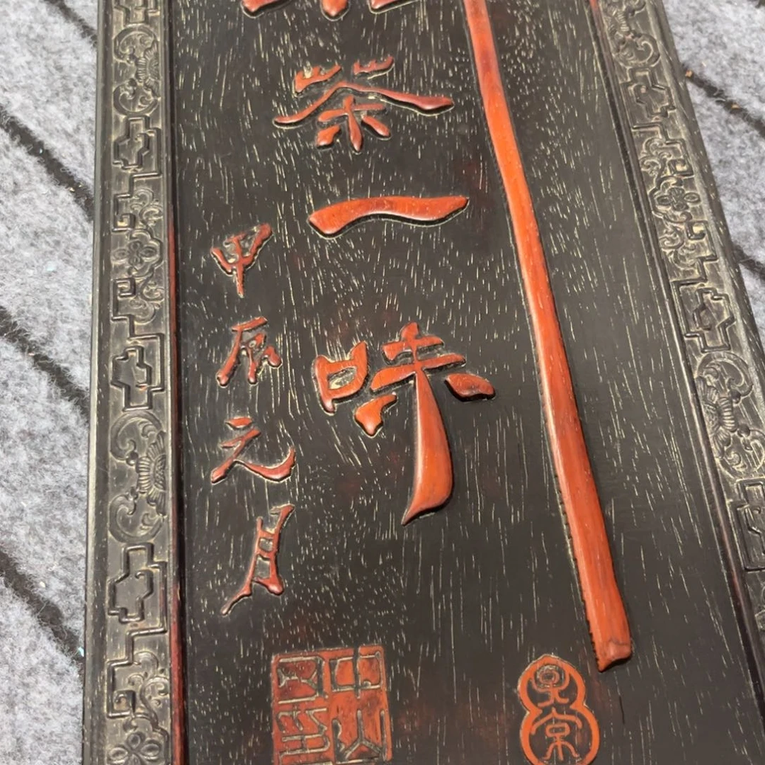木非洲紫檀木雕牌匾挂匾