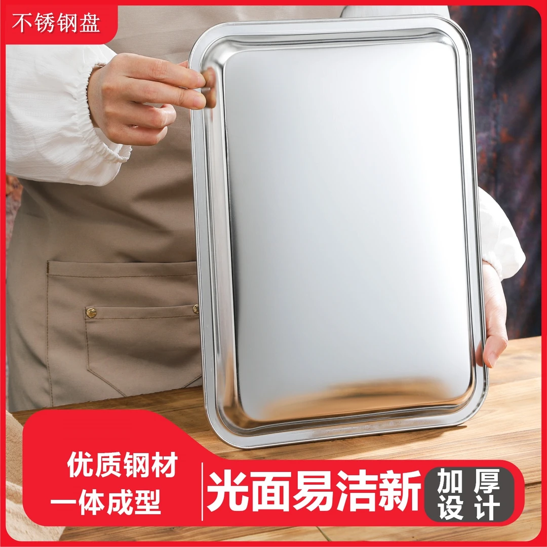 304不锈钢方盘长方形盘子托盘餐盘烤鱼盘烧烤盘蒸饭盘饺子盘果盘