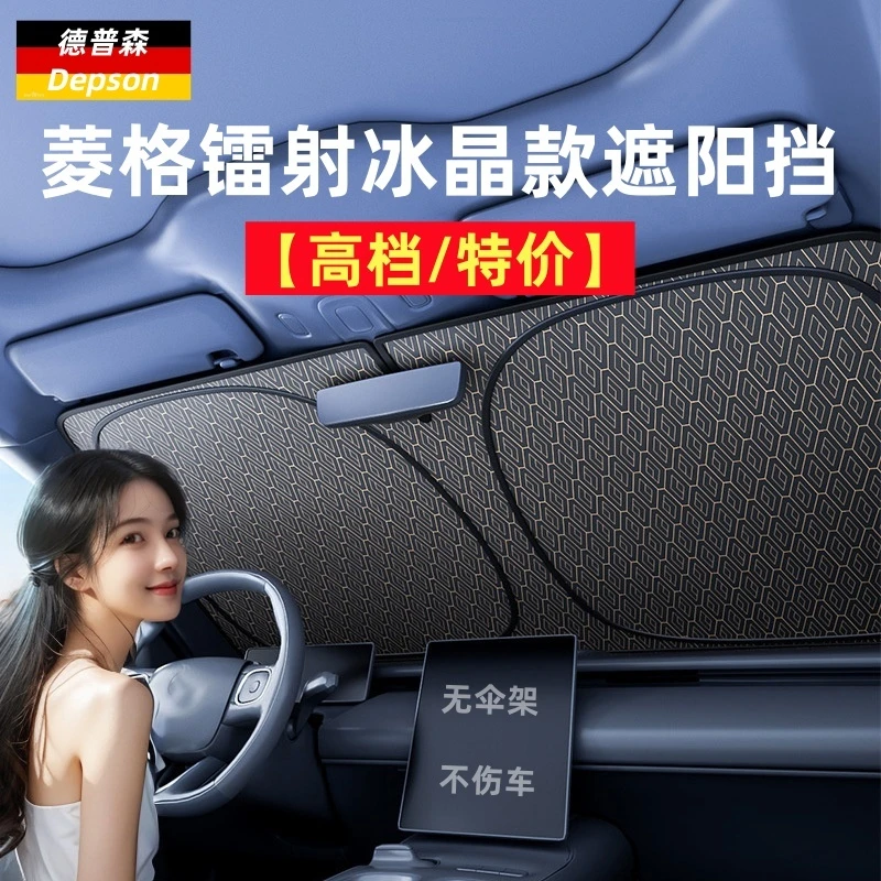 菱格镭射汽车遮阳挡车内防晒隔热遮阳帘前档玻璃遮阳伞加厚升级款