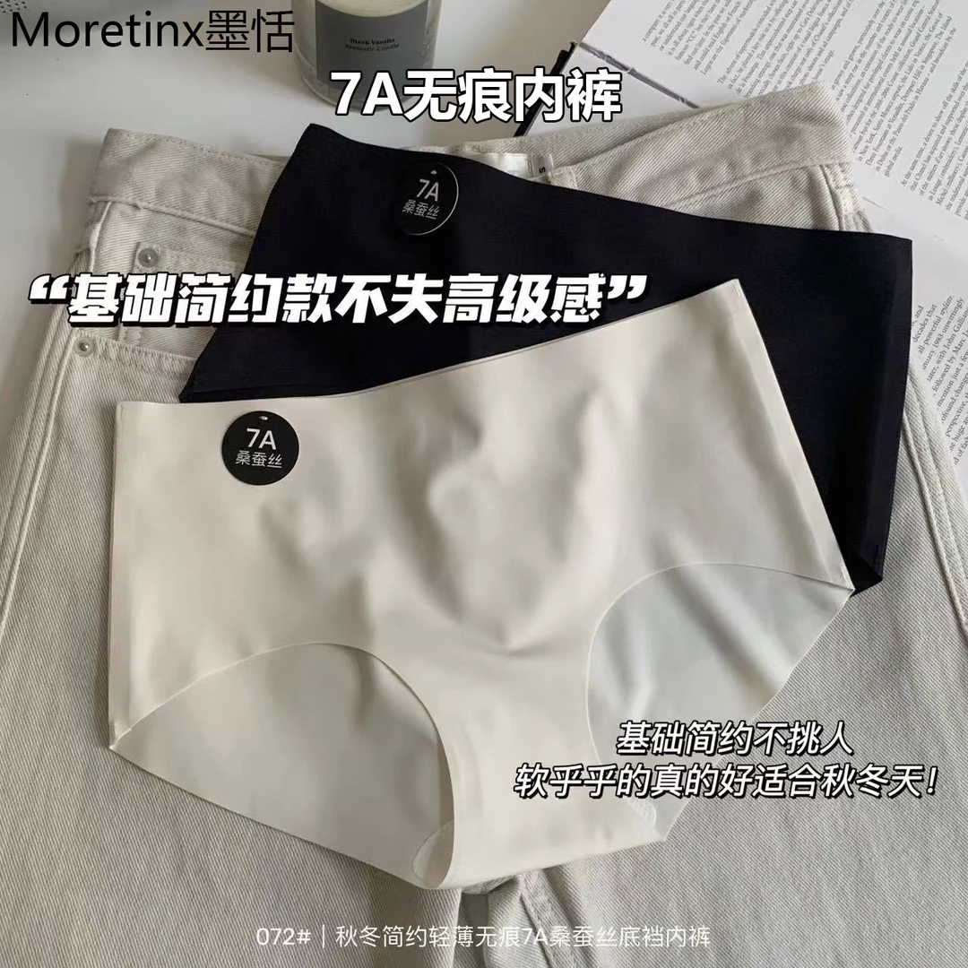 4条装7A无痕内裤中腰裸感简约不卷边高弹包臀桑蚕丝抑菌底档内裤