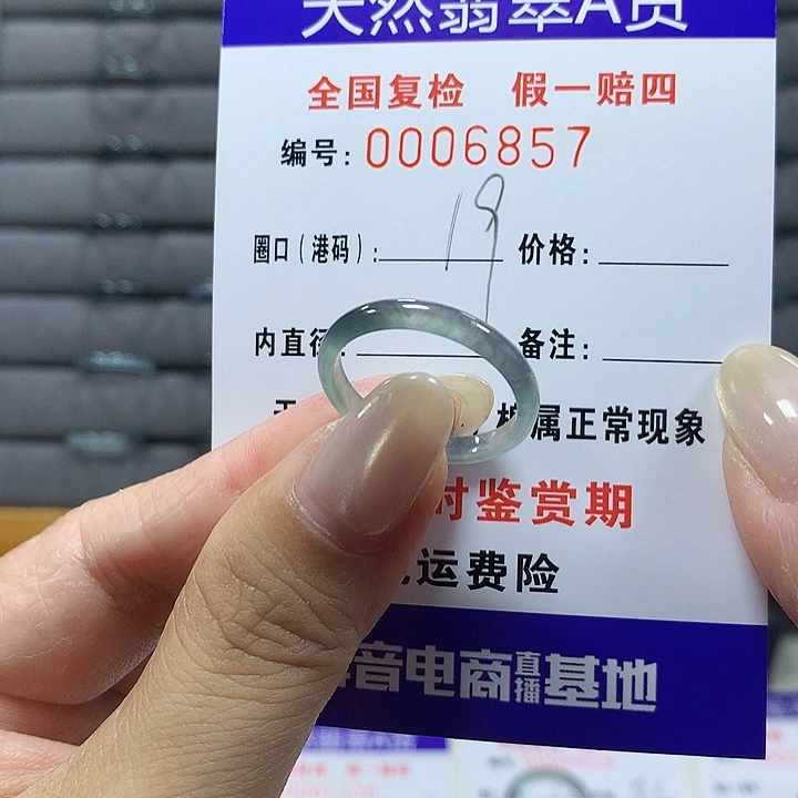 翡翠未镶嵌戒圈6857