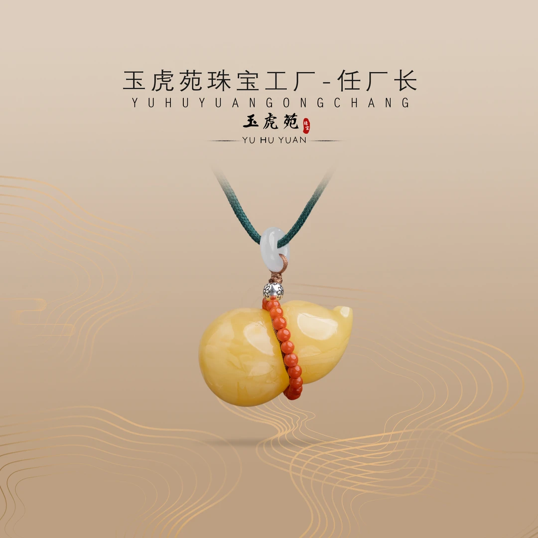 【任厂长】蜜蜡妖纹葫芦吊坠（MFC9120）发一件，多样性发