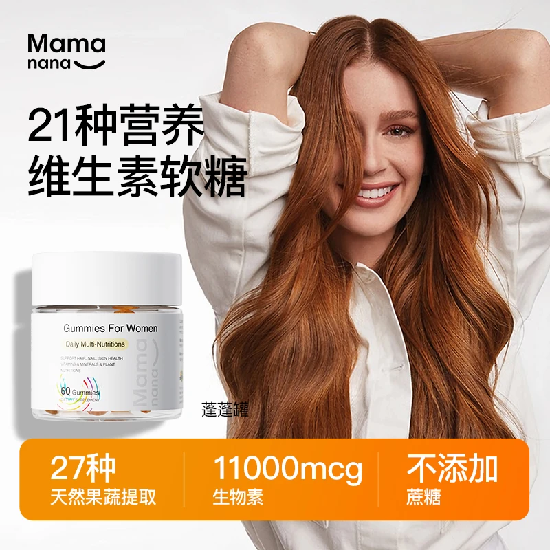 Mamanana红脸兔女维软糖女性复合维生素生物素益生菌软糖DSP