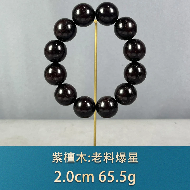 83019 老料爆星 紫檀木