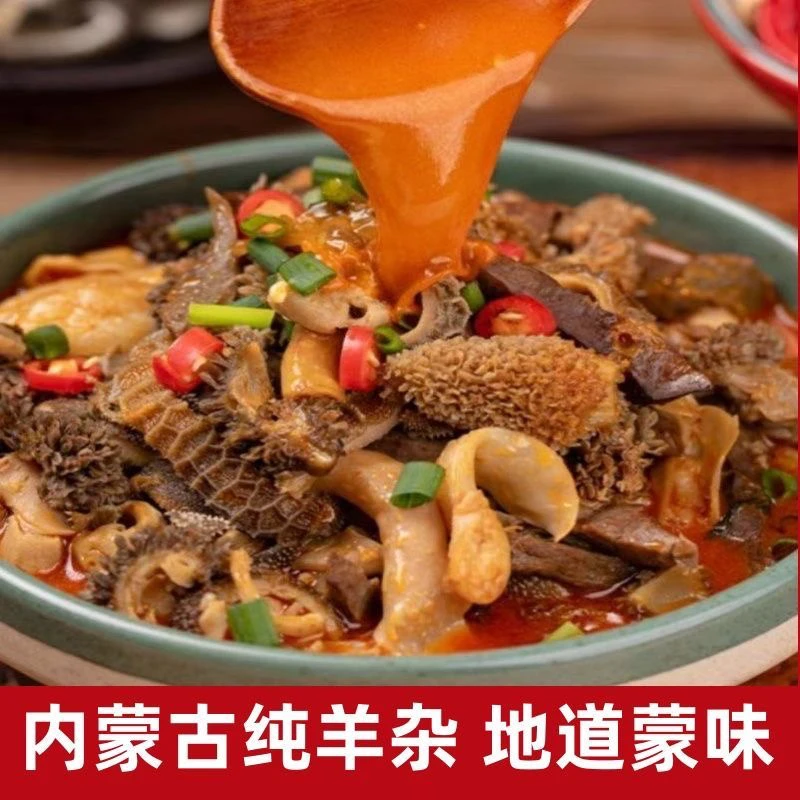 内蒙正宗羊杂汤内蒙古熟食小吃真空羊杂汤加热美味即食