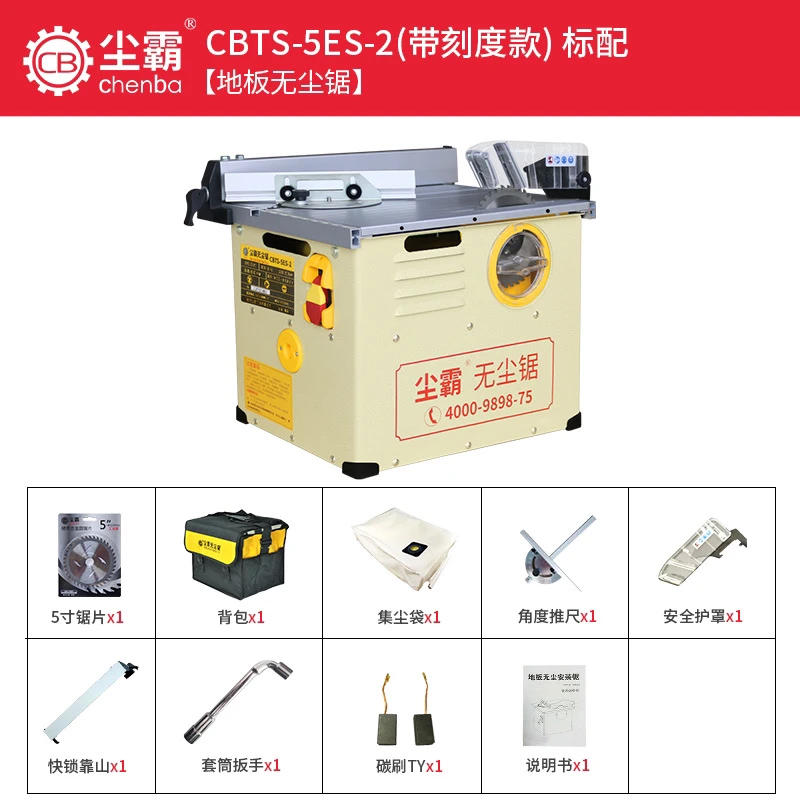 尘霸无尘锯5ES-21505DS-2165-10小旋风全屋定制地板专用实木切割