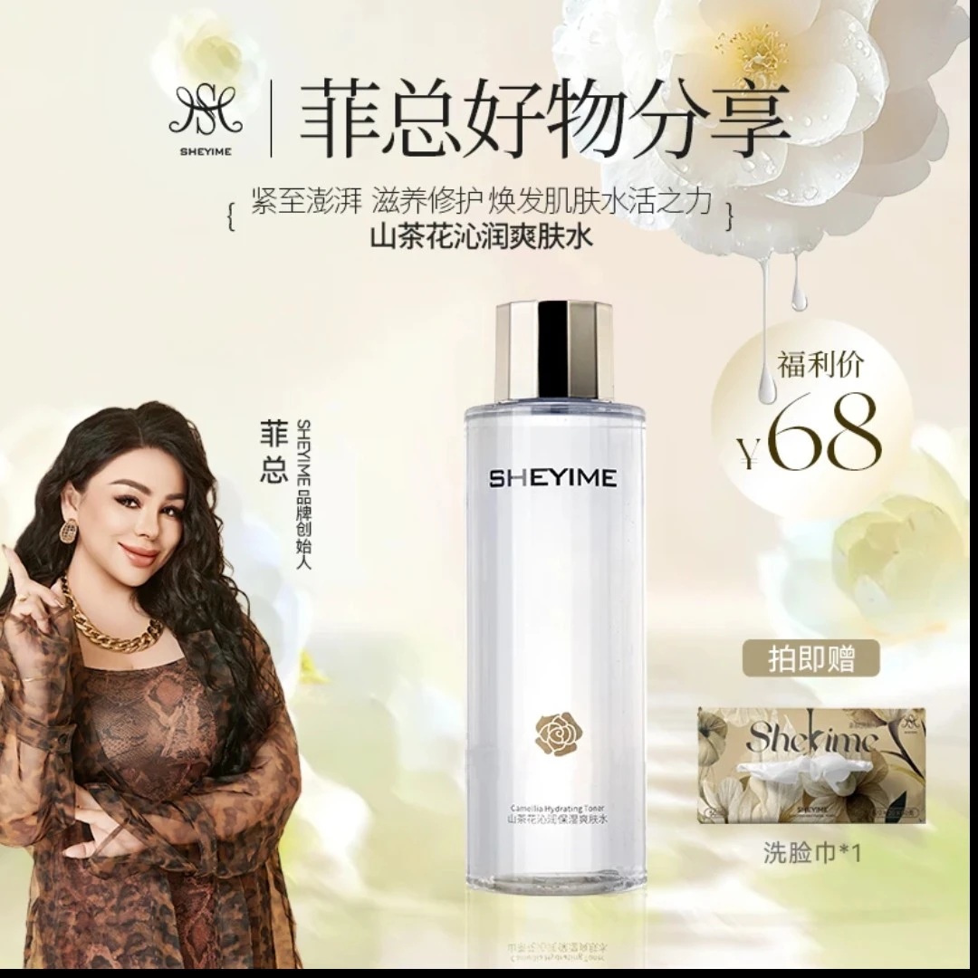 SHEYIME全新升级山茶花湿敷保湿调理爽肤水补水身体殷世航日本