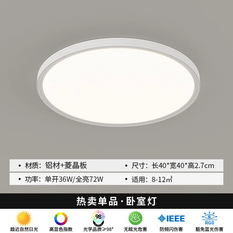 40cm特价超薄全光谱护眼卧室过道阳台吸顶灯家用简约房间中山灯具