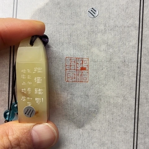 印石青田石篆刻作品