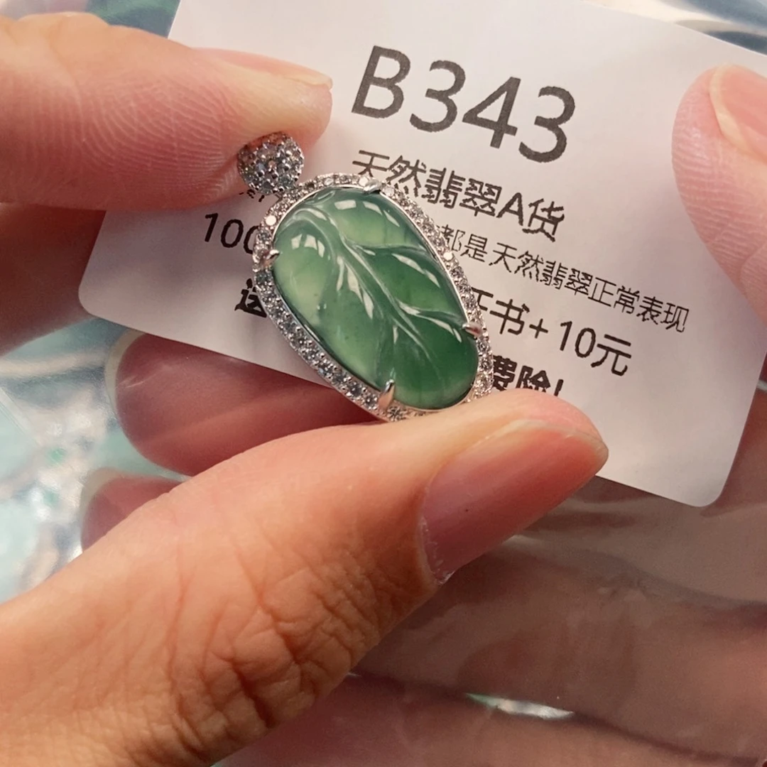 【闪购商品】翡翠吊坠(不含链)未镶嵌