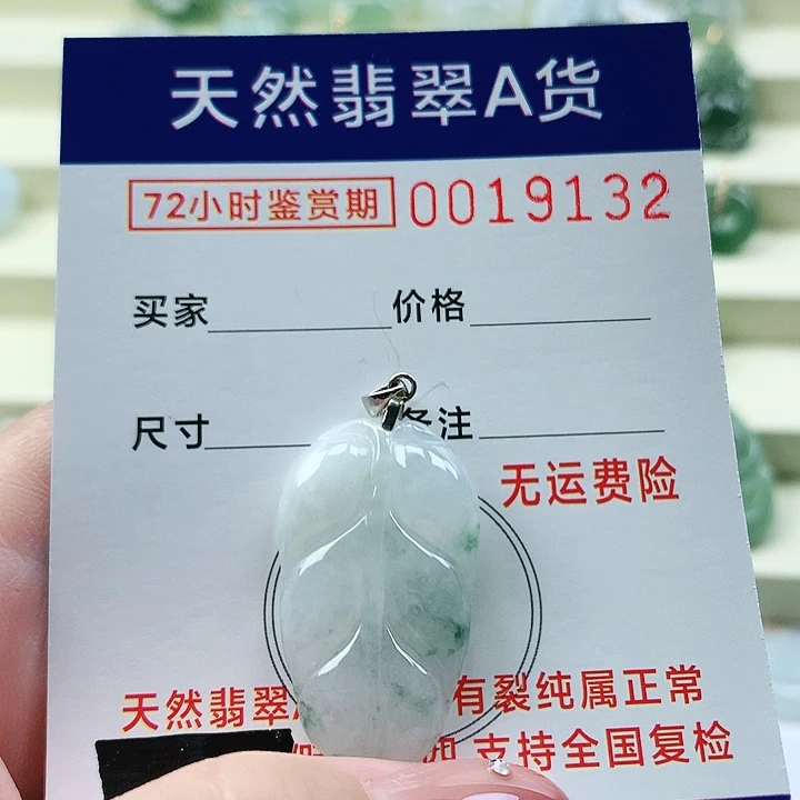 翡翠未镶嵌颈饰吊