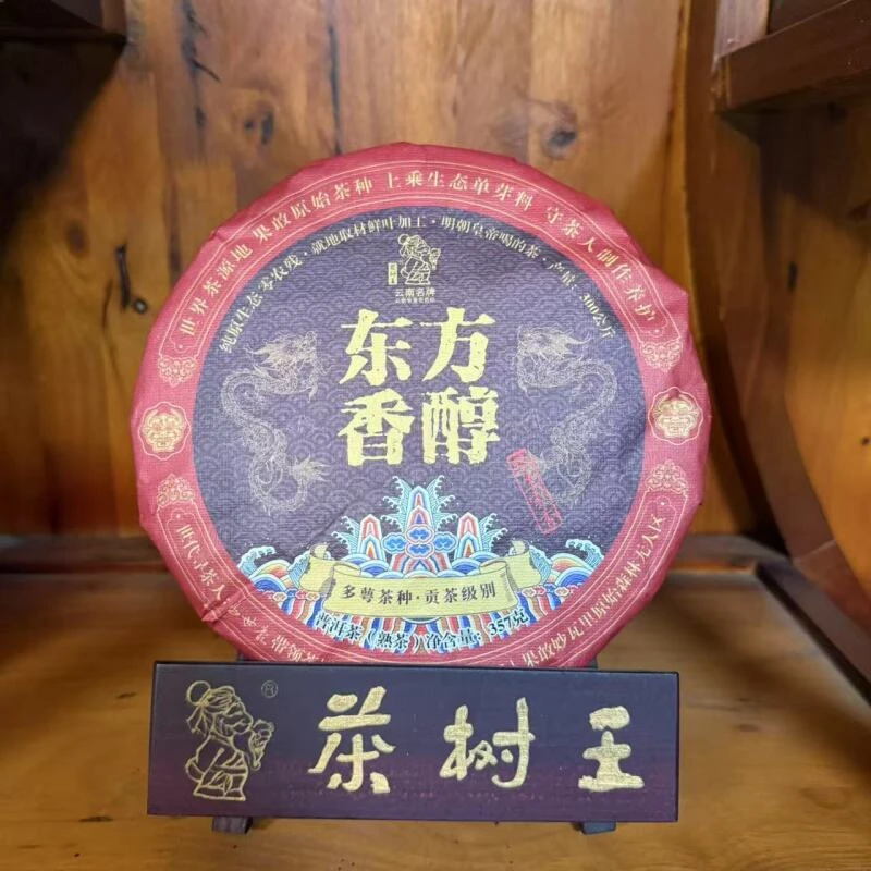 茶树王 2018年 东方香醇 普洱茶（熟茶）一饼357g