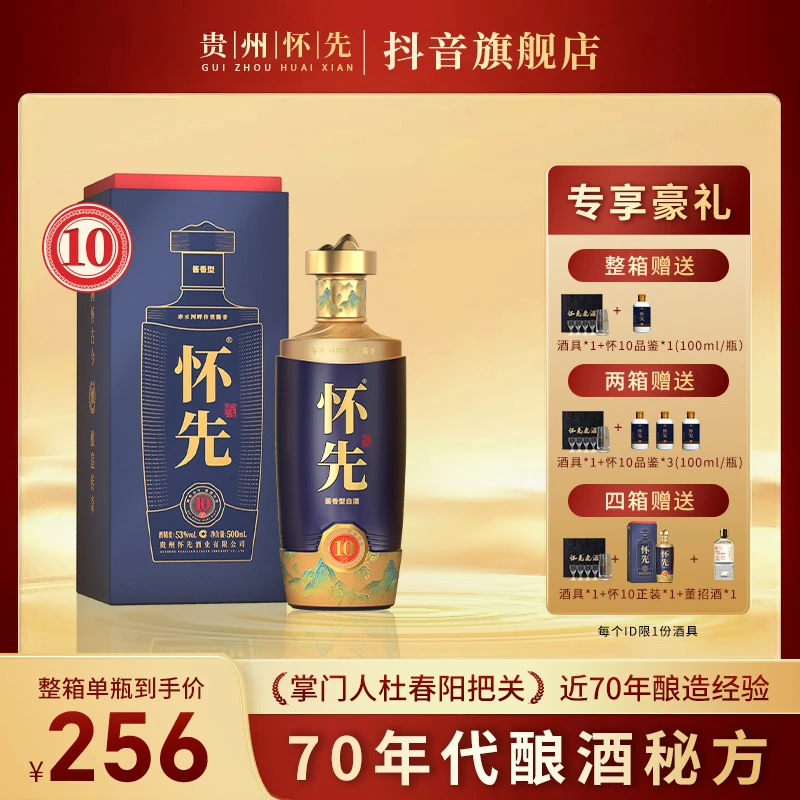 怀先·怀10 贵州酱香型白酒 纯粮酿造大曲坤沙 礼盒装送礼53度500