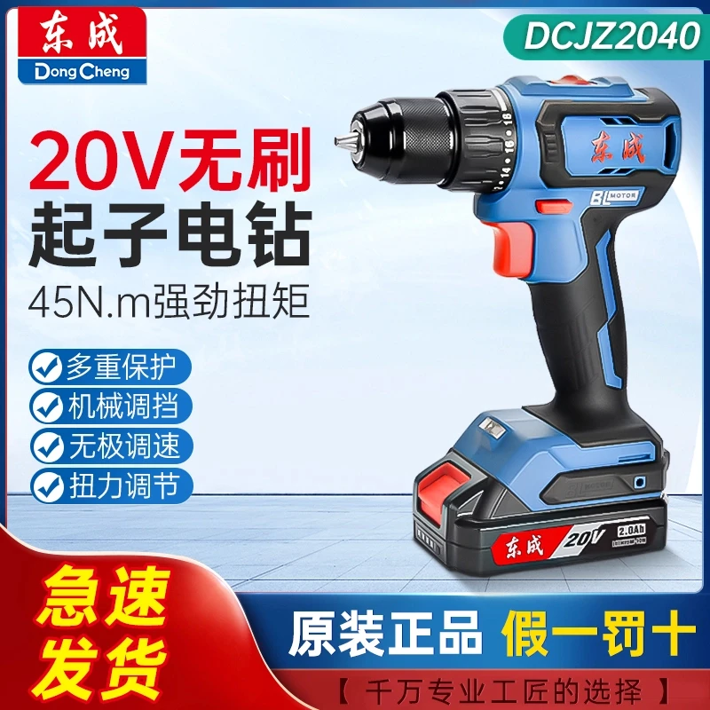 东成DCJZ2040充电式手电钻起子机家用手枪钻锂电多功能电动螺丝刀