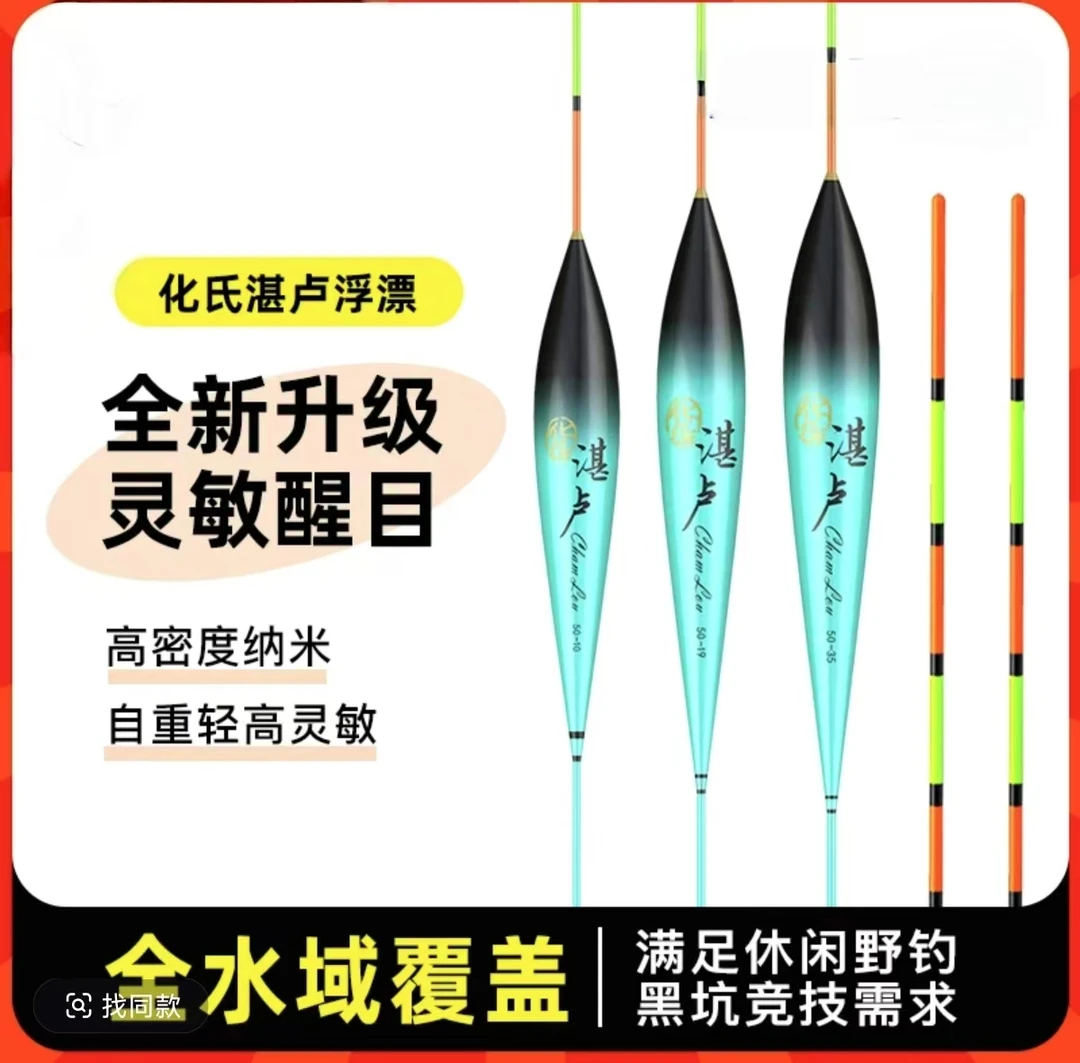 特价湛卢浮漂醒目高灵敏