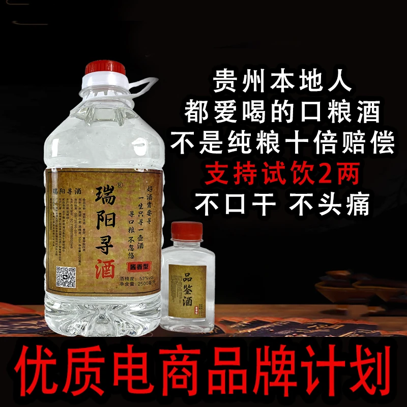 瑞阳寻酱香型酱香纯粮酿造原浆酒糯高粱酿造散装老酒53%Vol2500