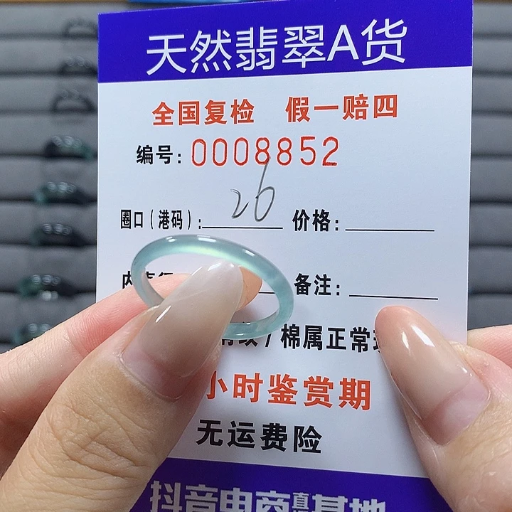 未镶嵌戒圈翡翠   8822