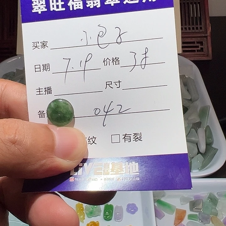 小***子翡翠裸石无镶嵌042