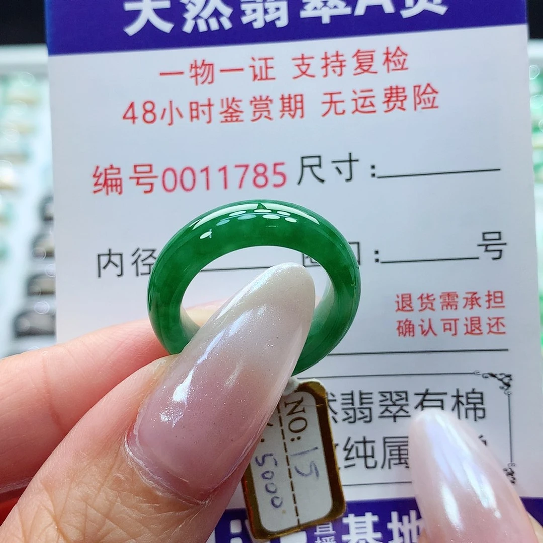 未镶嵌戒指翡翠15号