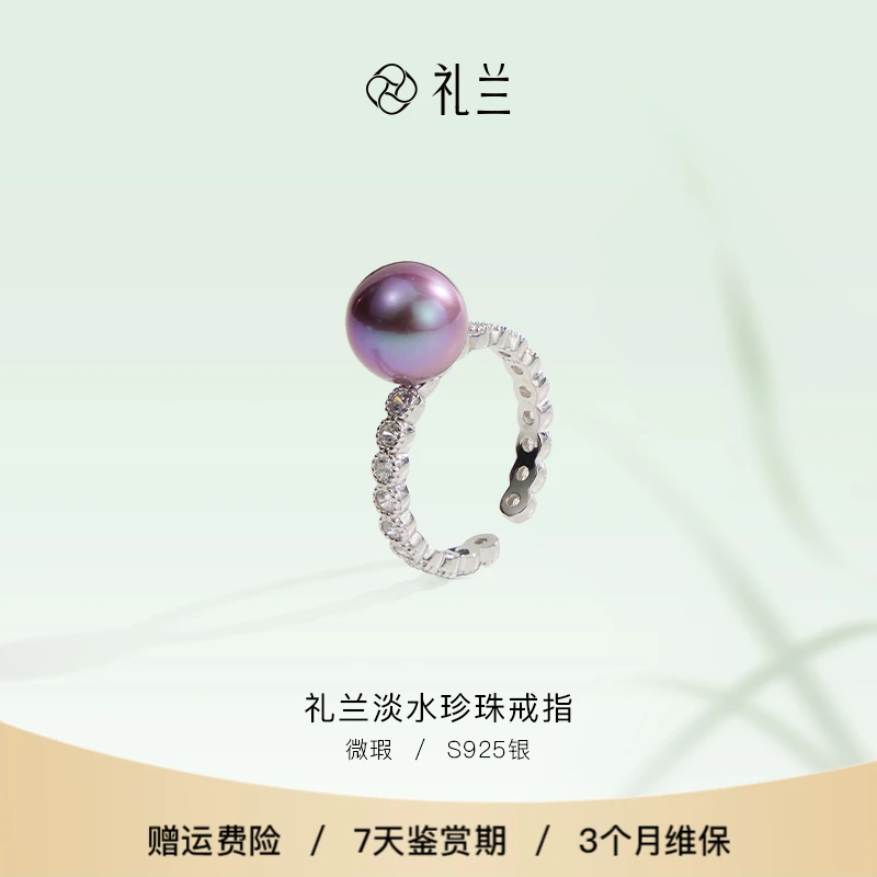 礼兰珠宝 S925银淡水珍珠紫珠戒指9-10mm
