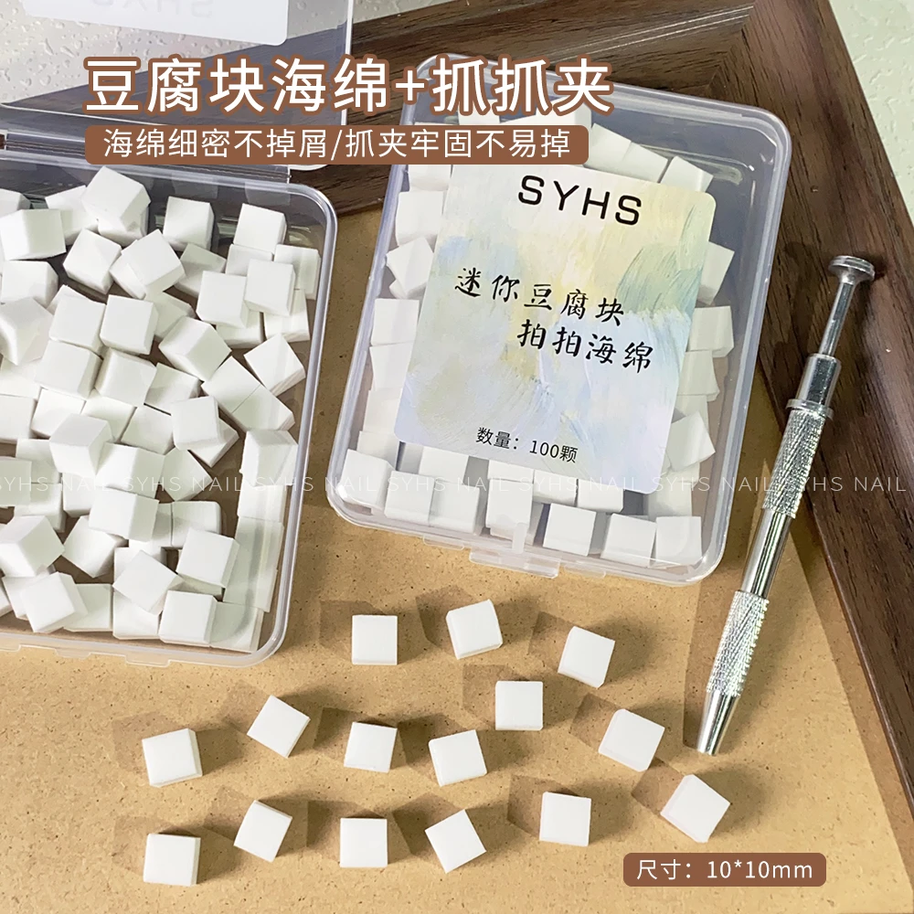 SYHS美甲白色迷你豆腐块拍拍棉海绵抓夹美甲店专用工具拍拍胶专用