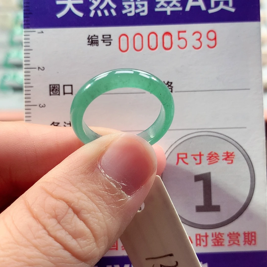 翡翠未镶嵌戒指15号
