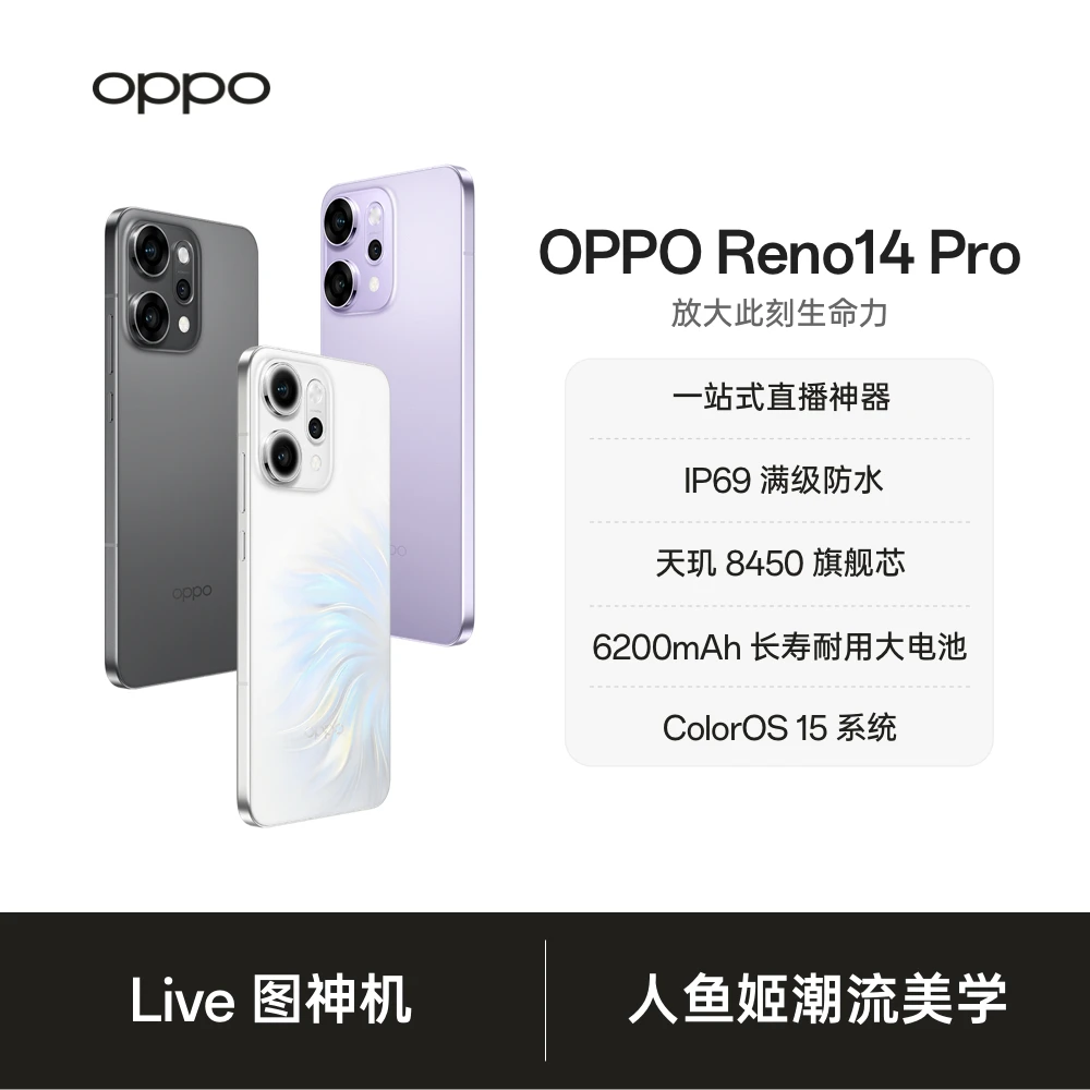 【政府消费券】OPPO Reno14 Pro 手机 高清长焦实况照片 新款2025