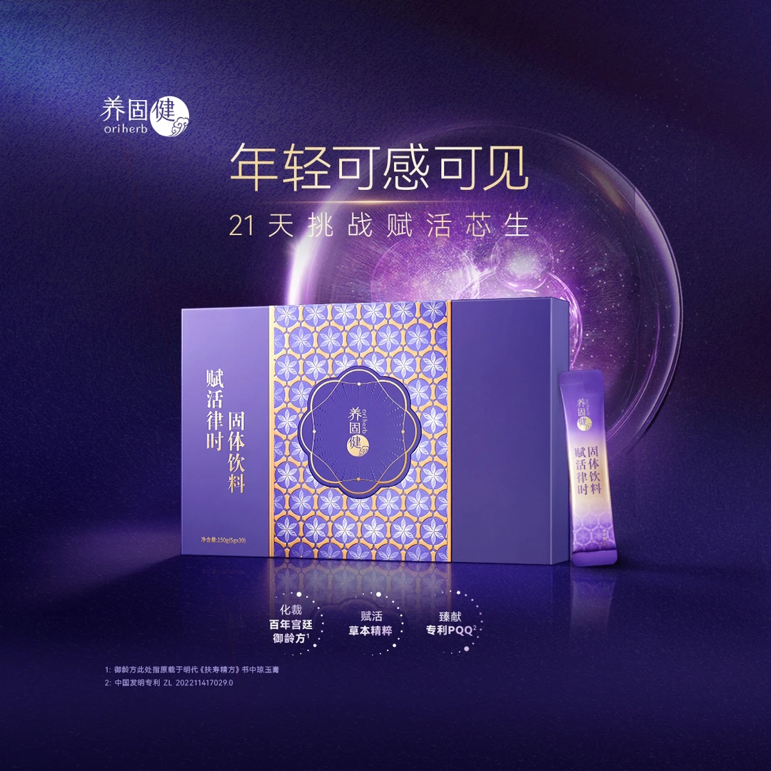 【官方正品】无限极养固健赋活律时固体饮料