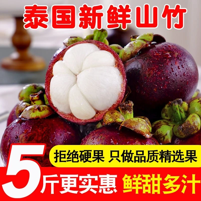 10斤6A特大果老树麻竹 泰国进口山竹新鲜孕妇水果白嫩多汁3A1斤