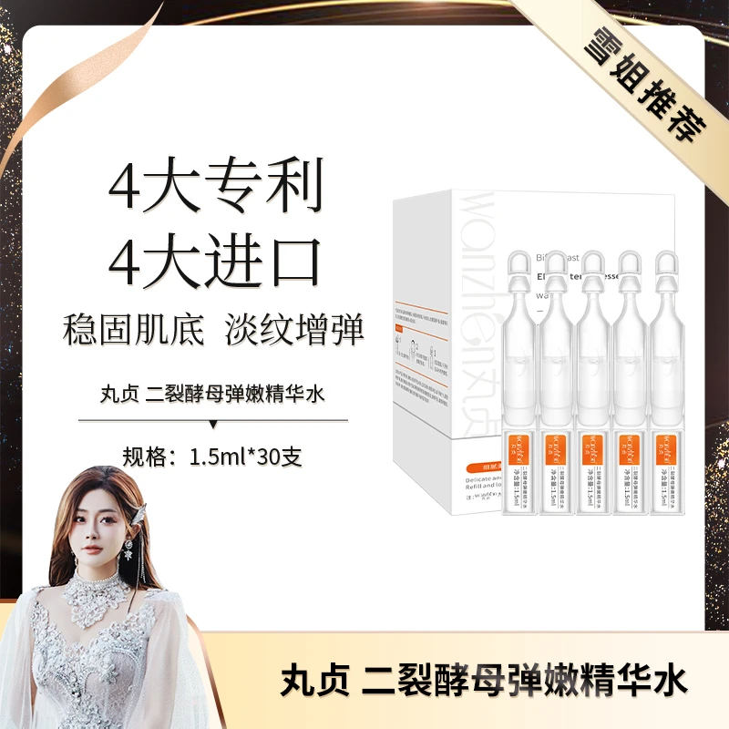 丸贞 二裂酵母弹嫩精华水初瑞雪推荐