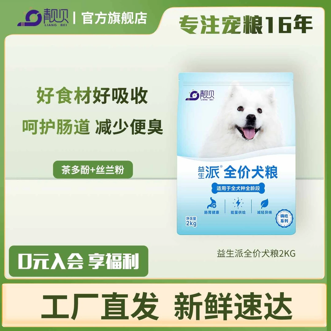 靓贝狗粮益生派嗨吃系列全价犬粮牛肉味成幼犬通用中小型犬萨摩耶