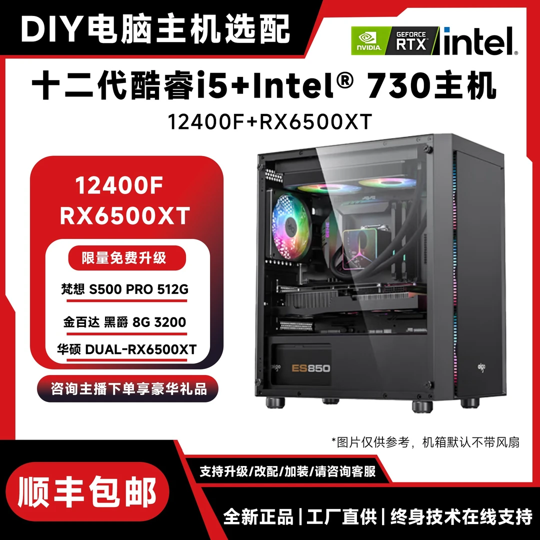 i5 12400台式商用迷你办公电脑游戏主机企业采购设计整机