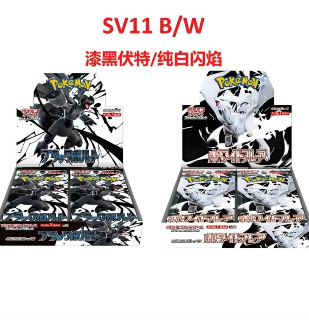 收藏卡牌【sv11b/w】黑白龙（瘦）默认代拆