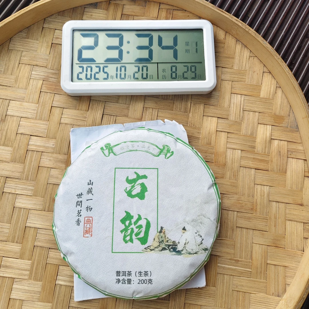 【章外村支书】2025年 章外古树 古韵 春 普洱茶生茶 200克10月20日