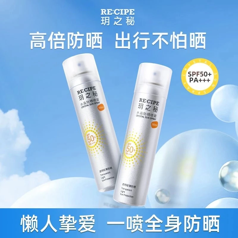 玥之秘水晶防晒喷雾清爽透明隔离紫外线全身夏季户外高倍防晒学生