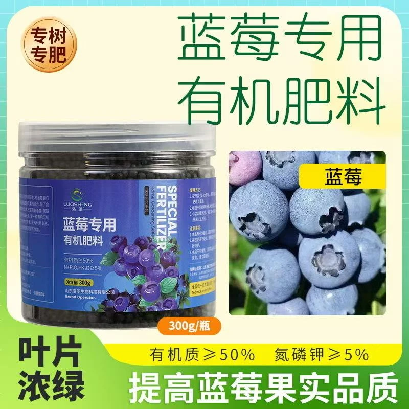 蓝莓专用颗粒缓释肥调节土壤酸碱度改善黄叶掉叶促生长