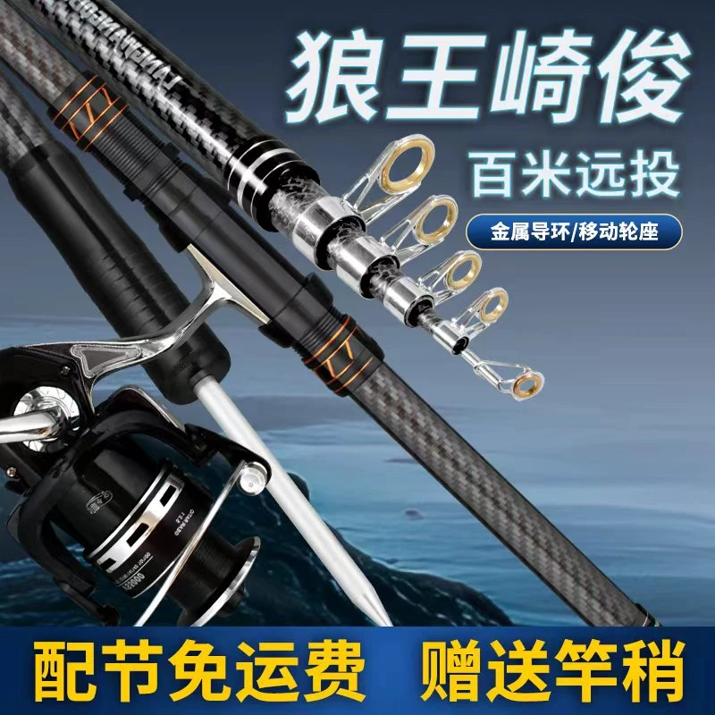 狼王崎俊海竿套装超硬碳素远投竿钓鱼竿海钓甩杆金属鲢鳙海杆抛竿