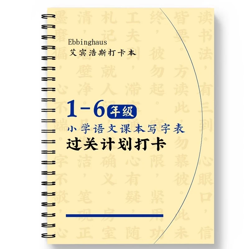 小学生1-6年级生字汇总表必须掌握字词积累本生字表识字表词语表