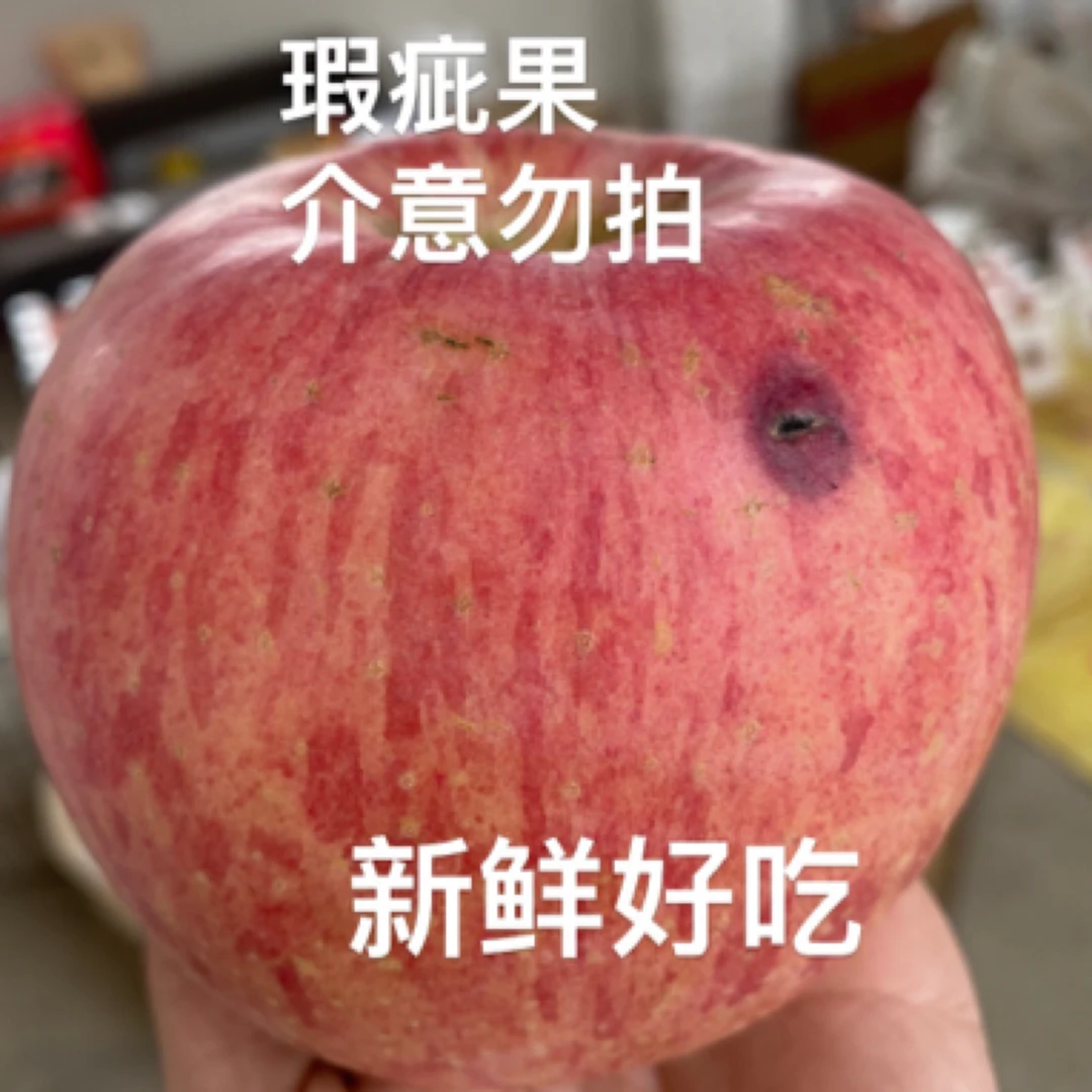 山东烟台【不售后】【果干专属】条纹红富士脆甜多汁次果性价比高