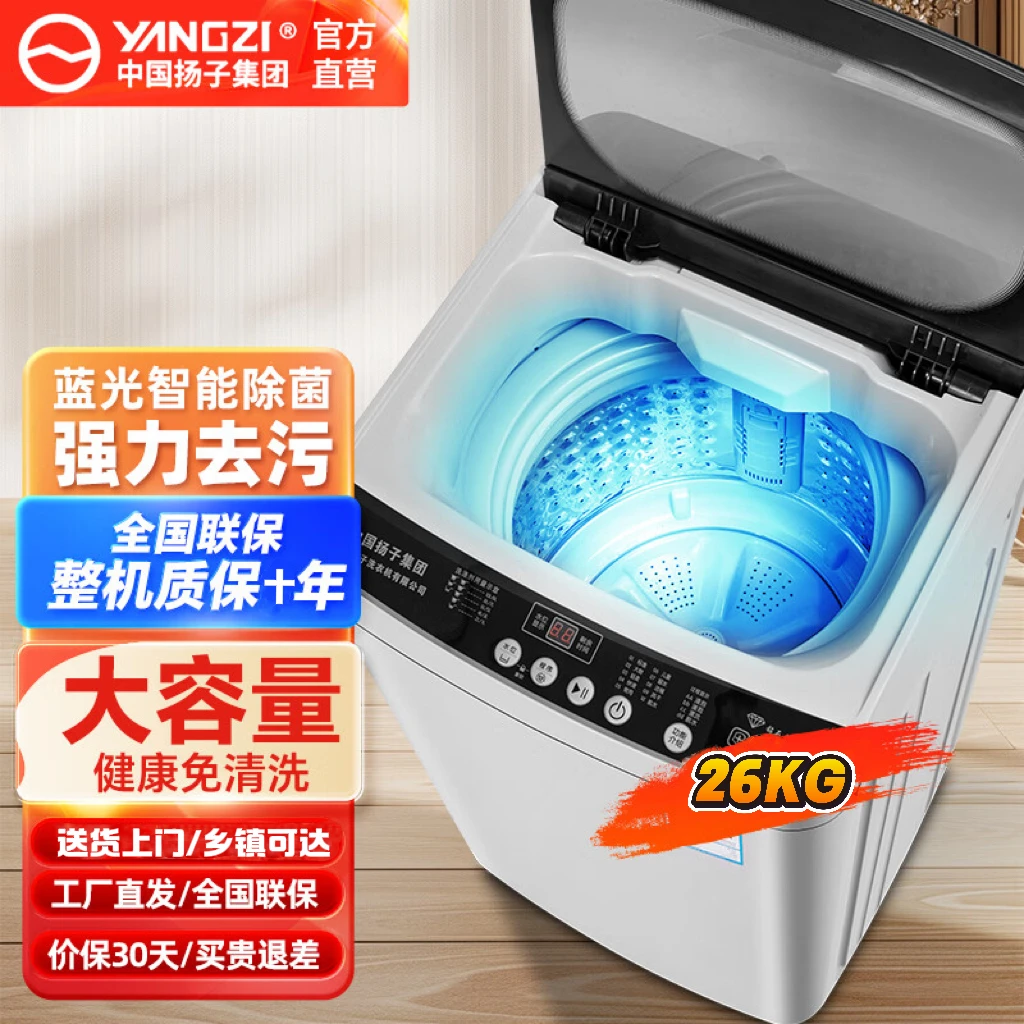 YANGZI/扬子26公斤大容量全自动洗衣机不锈钢节能省水出租房家用