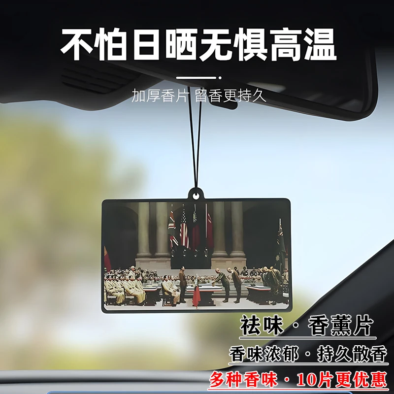 纪念香片日本无条件投降车载香薰片车内除异味衣物除味室内挂饰