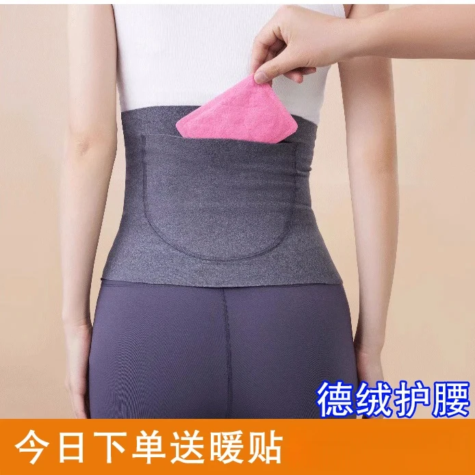 德绒加口袋双兜护腰带保暖护肚防寒暖腰带防寒防着凉无痕腰带A885