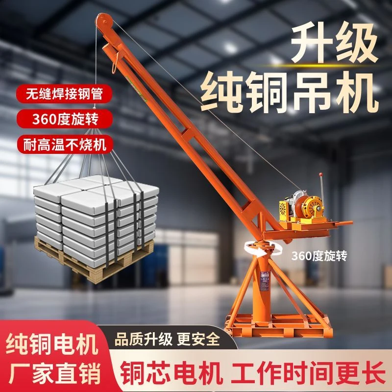 吊机家用 小型吊砖吊沙上料电动葫芦升降提升机1吨