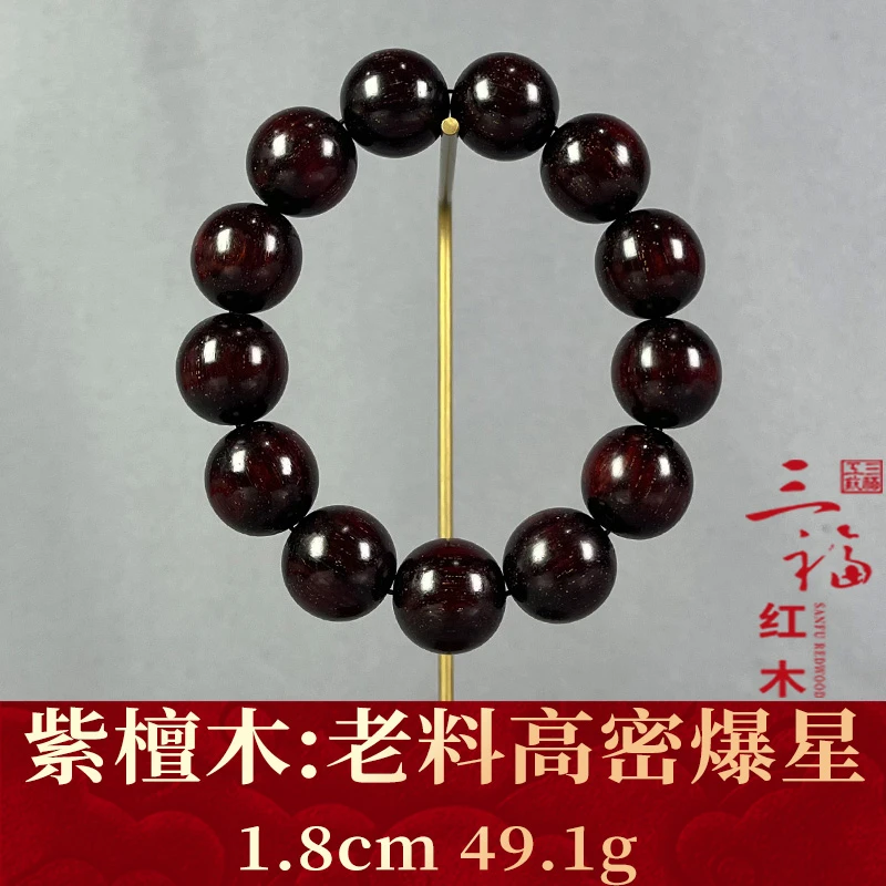 109775 老料高密爆星 紫檀木