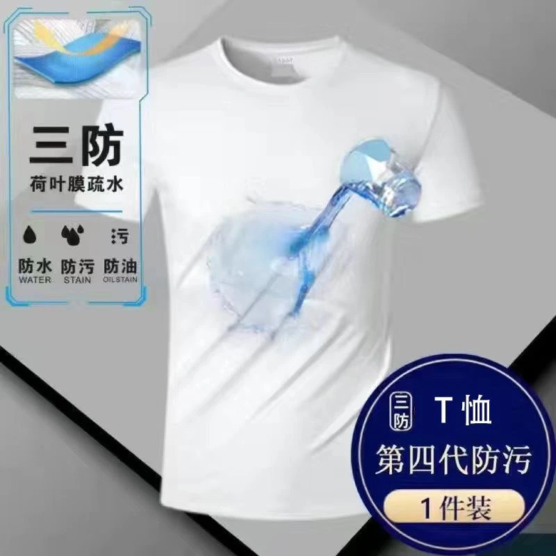 新款正品三防白色小T男士短袖t恤新款防污黑科技纯棉白小白体恤男